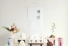 홈파티 백일상대여