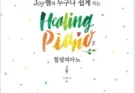 힐링 피아노