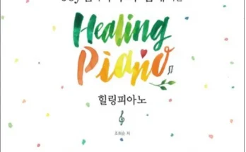 힐링 피아노