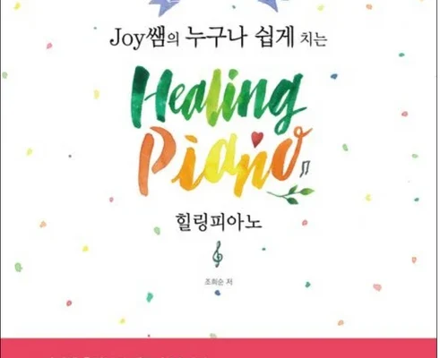 힐링 피아노