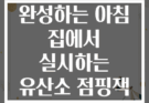 10분 만에 완성하는 아침 집에서 실시하는 유산소 점핑잭 루틴