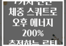 7가지 전신 체중 스쿼트로 오후 에너지 200% 충전하는 루틴