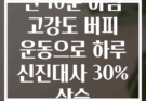 단 10분 아침 고강도 버피 운동으로 하루 신진대사 30% 상승