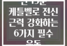 단 15분 케틀벨로 전신 근력 강화하는 6가지 필수 운동