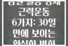덤벨 활용 상체 근력운동 6가지: 30일 만에 보이는 확실한 변화