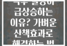 식후 혈당이 급상승하는 이유? 가벼운 산책효과로 해결하는 법