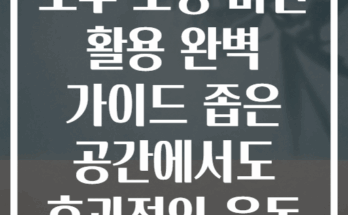 오후 로잉 머신 활용 완벽 가이드 좁은 공간에서도 효과적인 운동