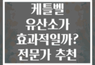 왜 아침에 케틀벨 유산소가 효과적일까? 전문가 추천 루틴