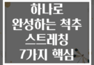 요가 블록 하나로 완성하는 척추 스트레칭 7가지 핵심 동작