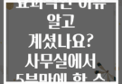 저녁 필라테스가 몸매에 더 효과적인 이유 알고 계셨나요? 사무실에서 5분만에 할 수 있는 9가지 효과적인 운동 팁
