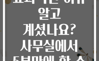 저녁 필라테스가 몸매에 더 효과적인 이유 알고 계셨나요? 사무실에서 5분만에 할 수 있는 9가지 효과적인 운동 팁
