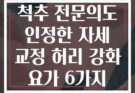척추 전문의도 인정한 자세 교정 허리 강화 요가 6가지