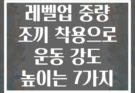 피트니스 레벨업 중량 조끼 착용으로 운동 강도 높이는 7가지 방법