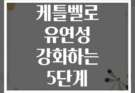 하루 15분! 케틀벨로 유연성 강화하는 5단계 워크아웃